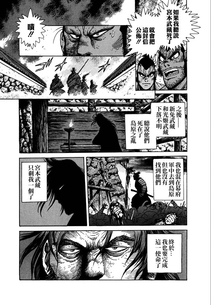 异说 剑豪传奇 武藏传韩漫全集-第02卷无删减无遮挡章节图片 