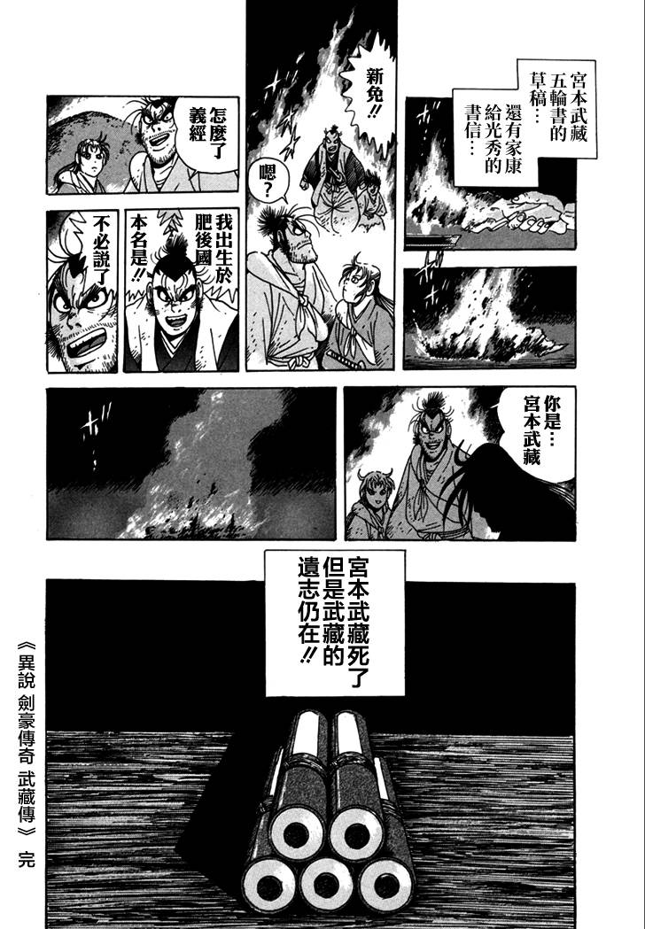 异说 剑豪传奇 武藏传韩漫全集-第02卷无删减无遮挡章节图片 