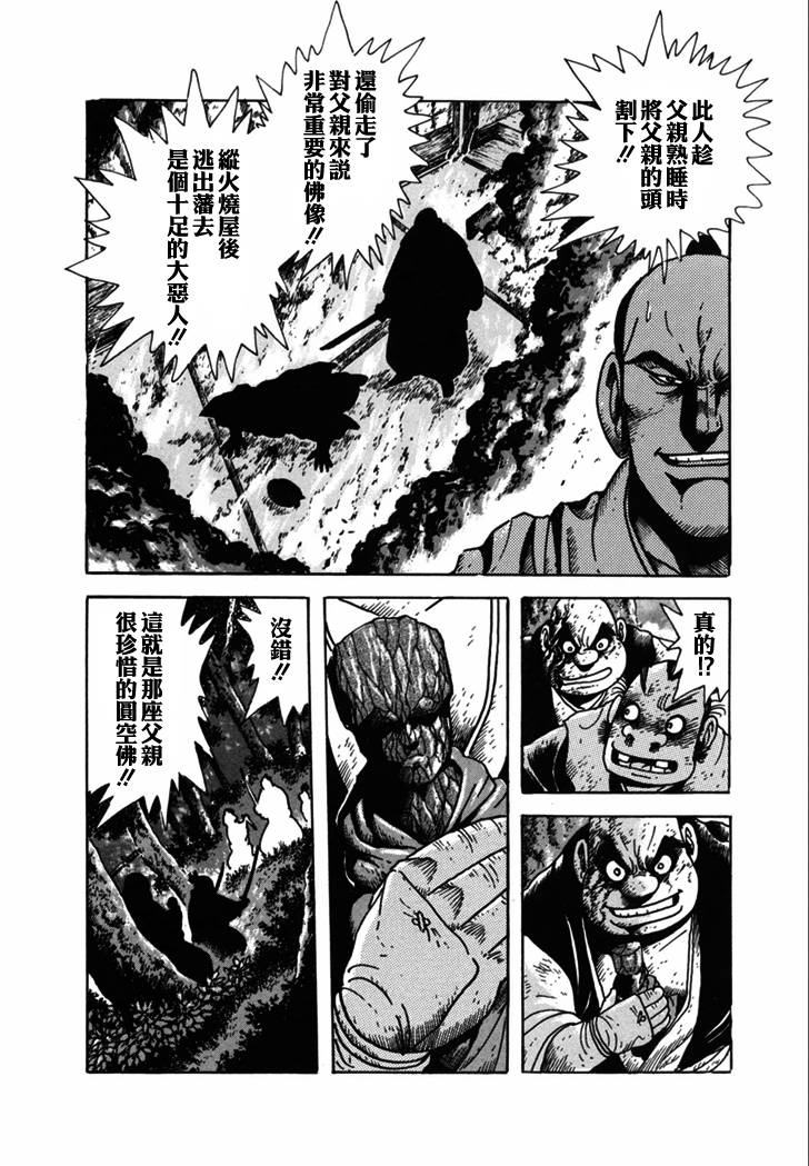异说 剑豪传奇 武藏传韩漫全集-第02卷无删减无遮挡章节图片 