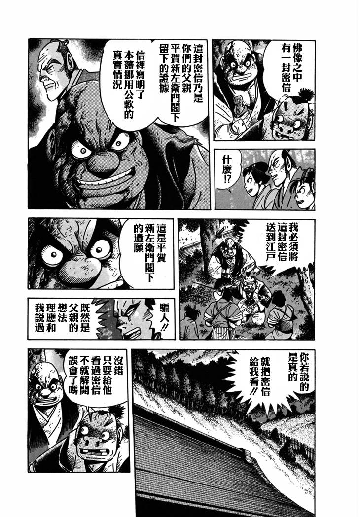 异说 剑豪传奇 武藏传韩漫全集-第02卷无删减无遮挡章节图片 