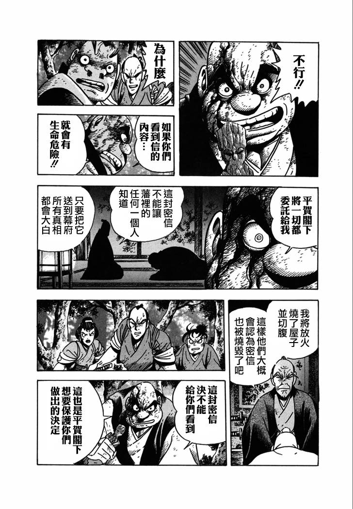 异说 剑豪传奇 武藏传韩漫全集-第02卷无删减无遮挡章节图片 