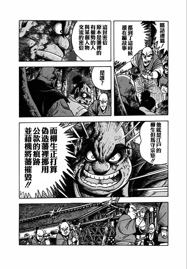 异说 剑豪传奇 武藏传韩漫全集-第02卷无删减无遮挡章节图片 