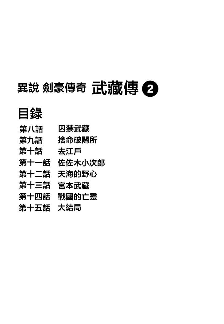 异说 剑豪传奇 武藏传韩漫全集-第02卷无删减无遮挡章节图片 