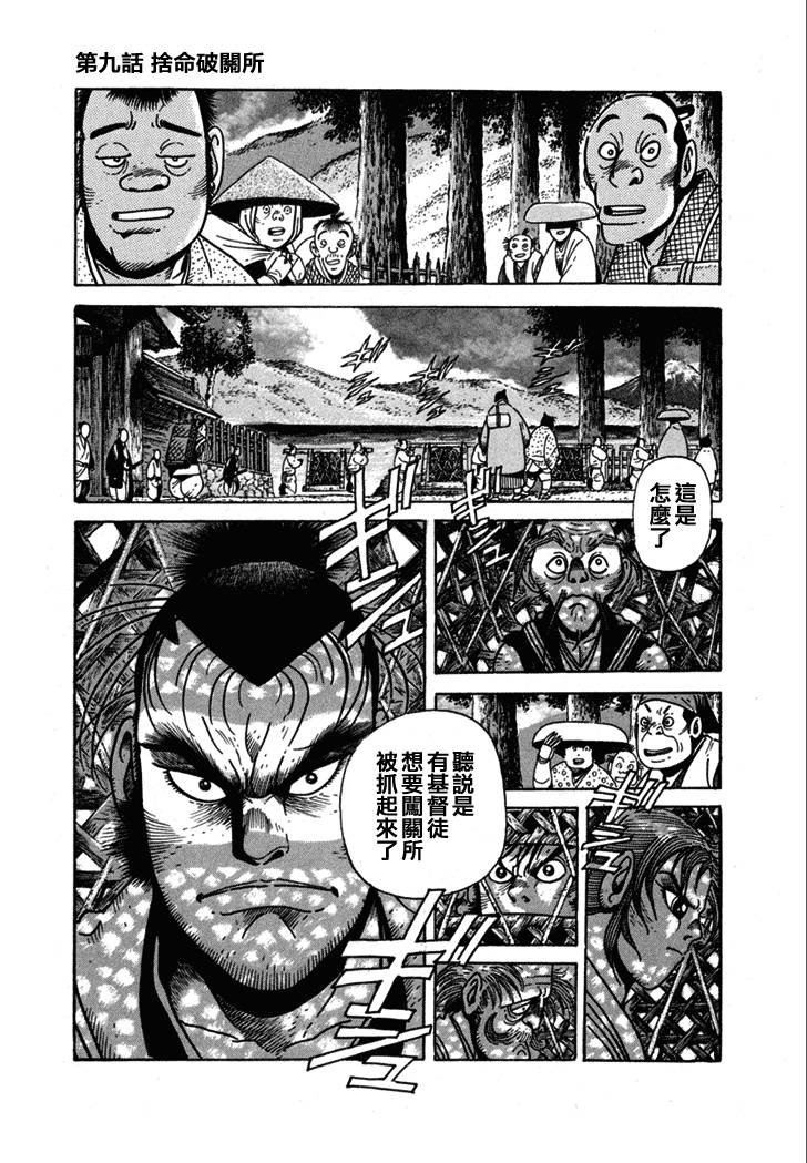 异说 剑豪传奇 武藏传韩漫全集-第02卷无删减无遮挡章节图片 