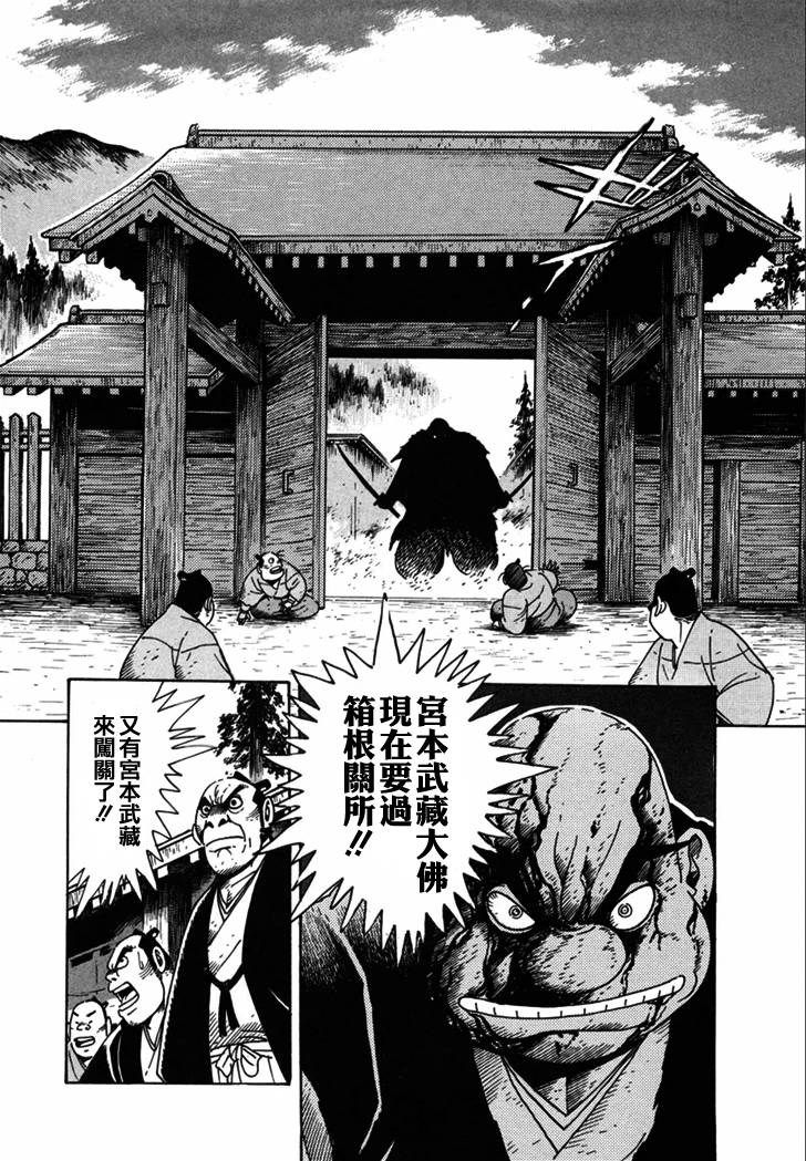 异说 剑豪传奇 武藏传韩漫全集-第02卷无删减无遮挡章节图片 