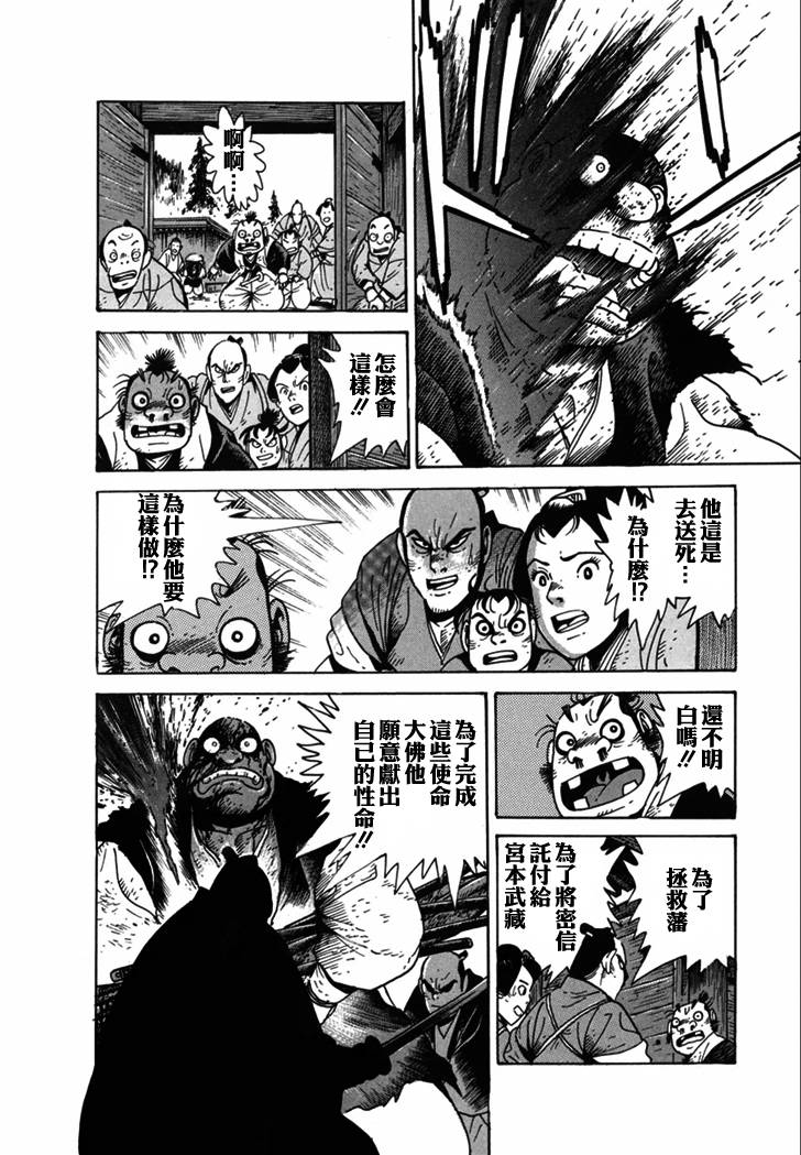 异说 剑豪传奇 武藏传韩漫全集-第02卷无删减无遮挡章节图片 