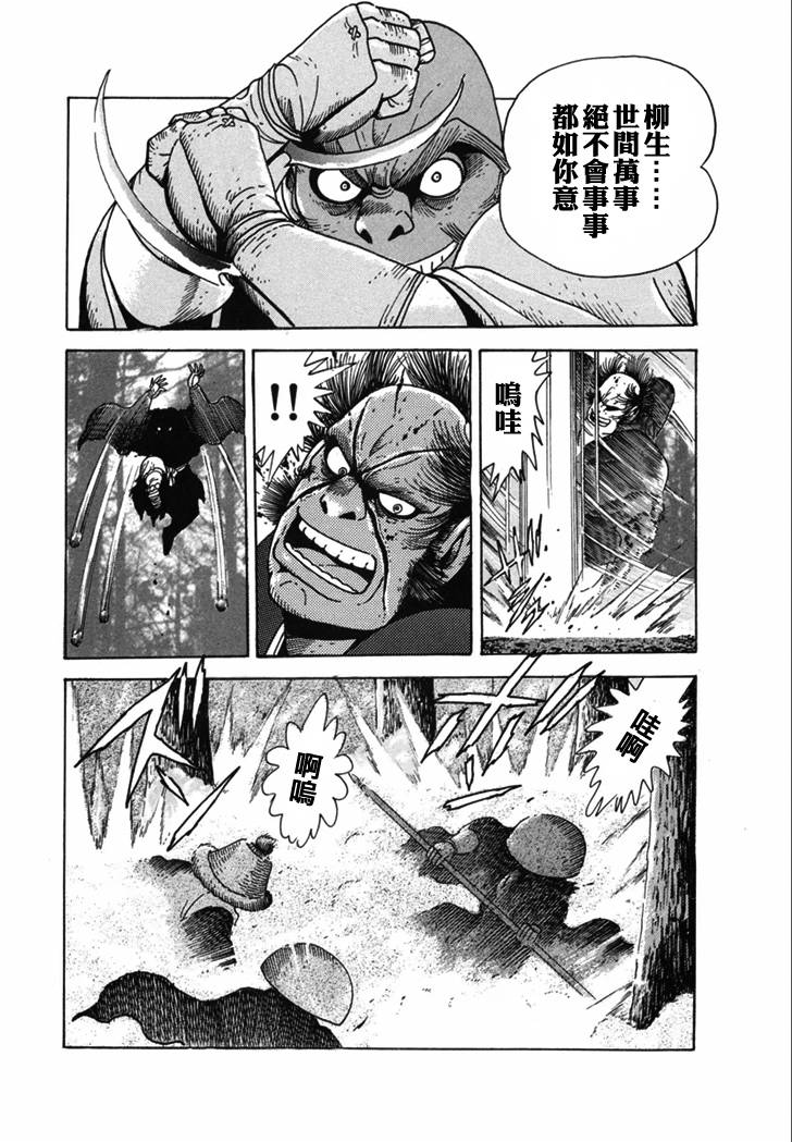 异说 剑豪传奇 武藏传韩漫全集-第02卷无删减无遮挡章节图片 