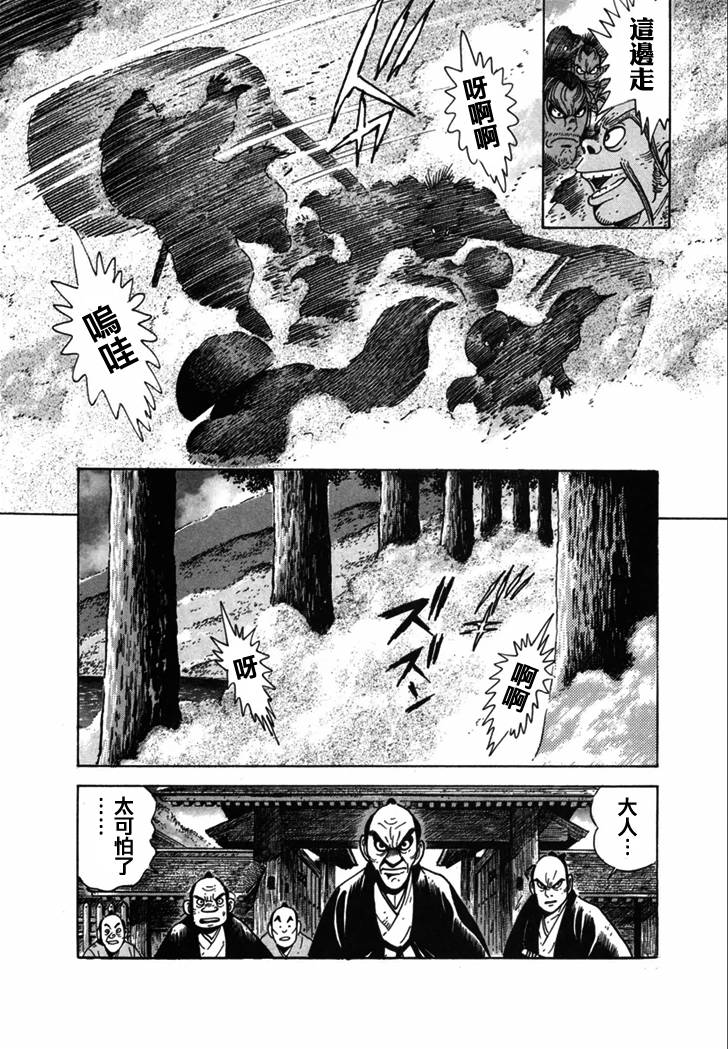 异说 剑豪传奇 武藏传韩漫全集-第02卷无删减无遮挡章节图片 