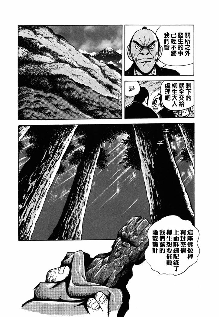 异说 剑豪传奇 武藏传韩漫全集-第02卷无删减无遮挡章节图片 
