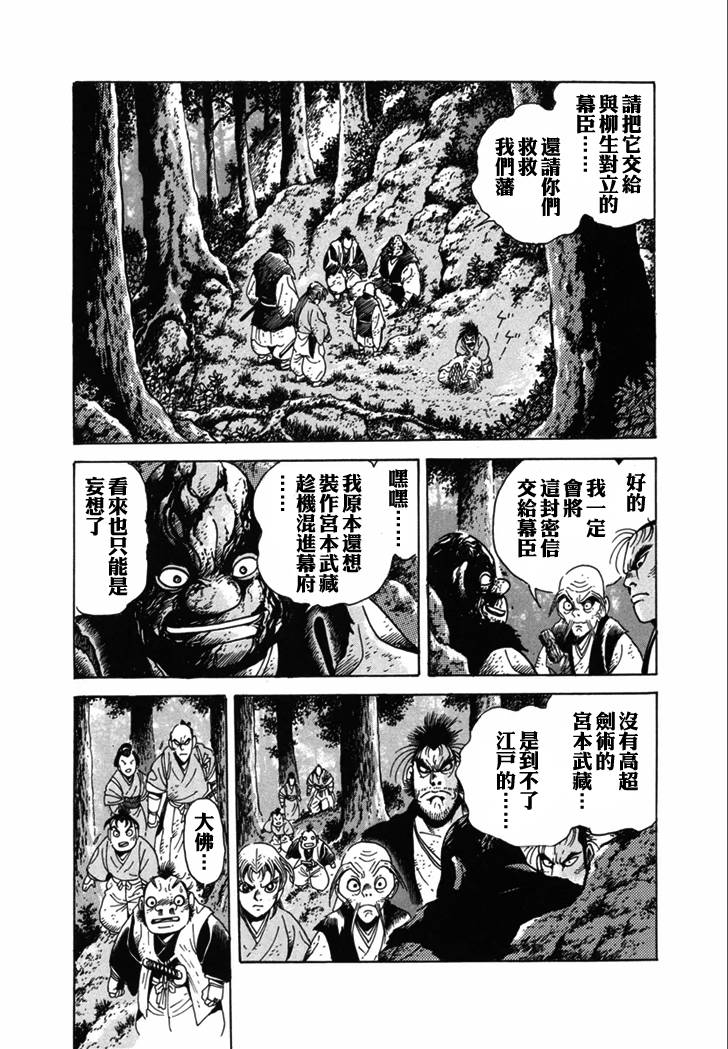 异说 剑豪传奇 武藏传韩漫全集-第02卷无删减无遮挡章节图片 