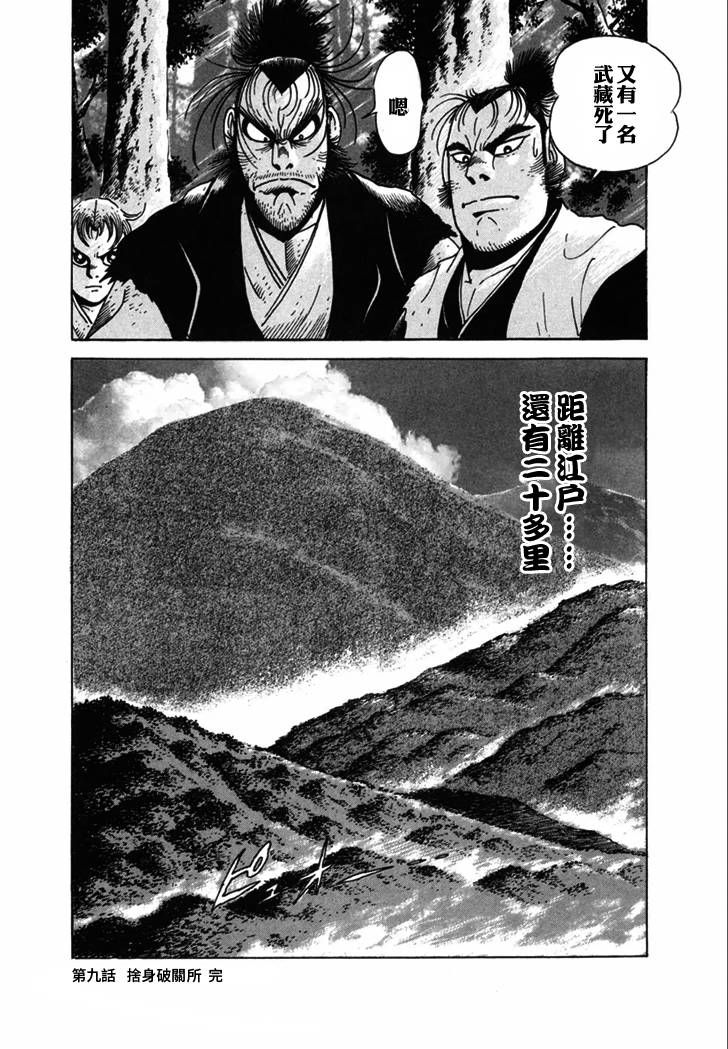 异说 剑豪传奇 武藏传韩漫全集-第02卷无删减无遮挡章节图片 