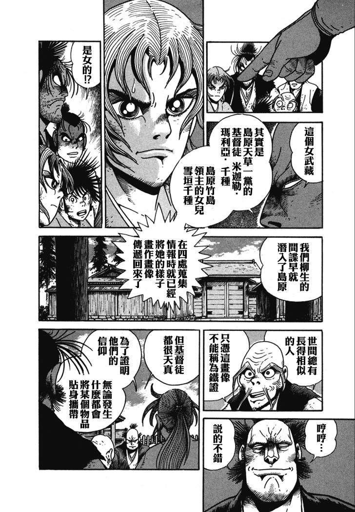异说 剑豪传奇 武藏传韩漫全集-第02卷无删减无遮挡章节图片 