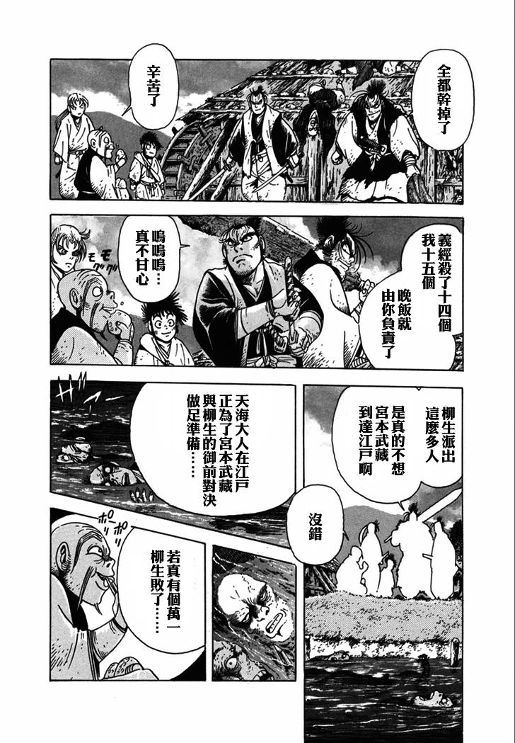 异说 剑豪传奇 武藏传韩漫全集-第02卷无删减无遮挡章节图片 