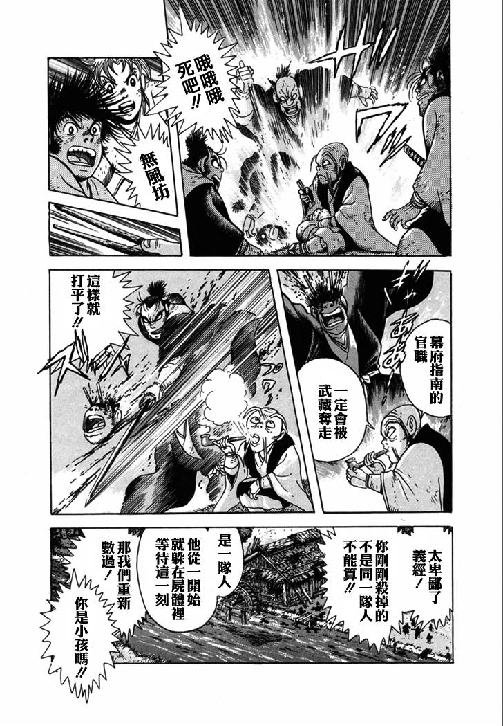 异说 剑豪传奇 武藏传韩漫全集-第02卷无删减无遮挡章节图片 
