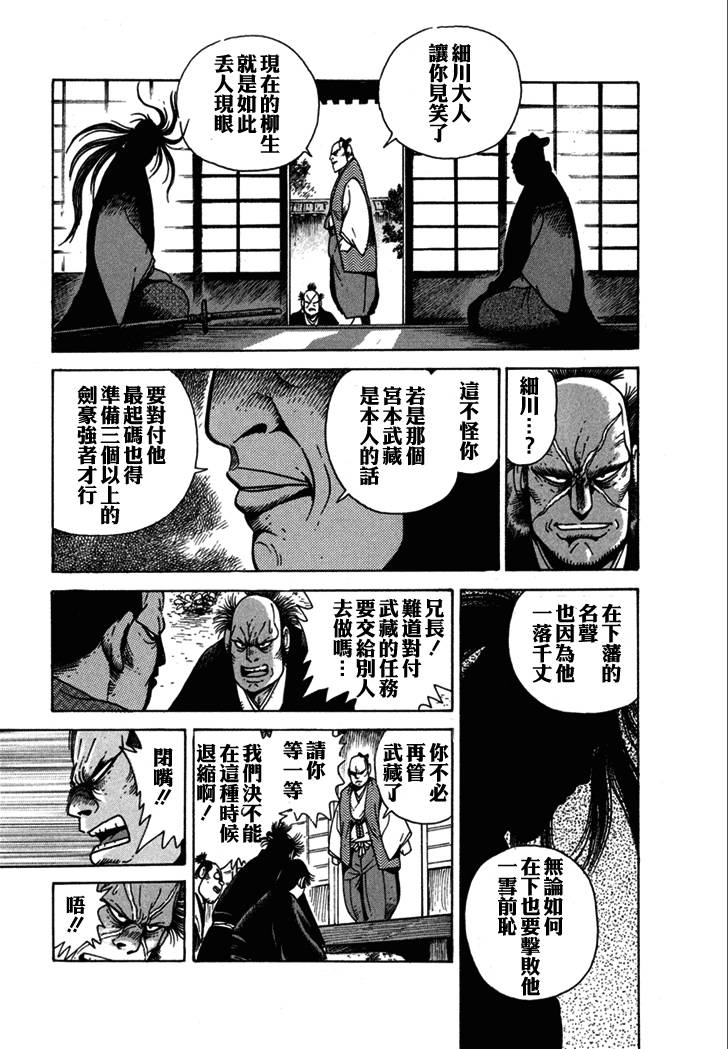 异说 剑豪传奇 武藏传韩漫全集-第02卷无删减无遮挡章节图片 