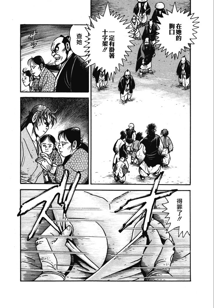 异说 剑豪传奇 武藏传韩漫全集-第02卷无删减无遮挡章节图片 