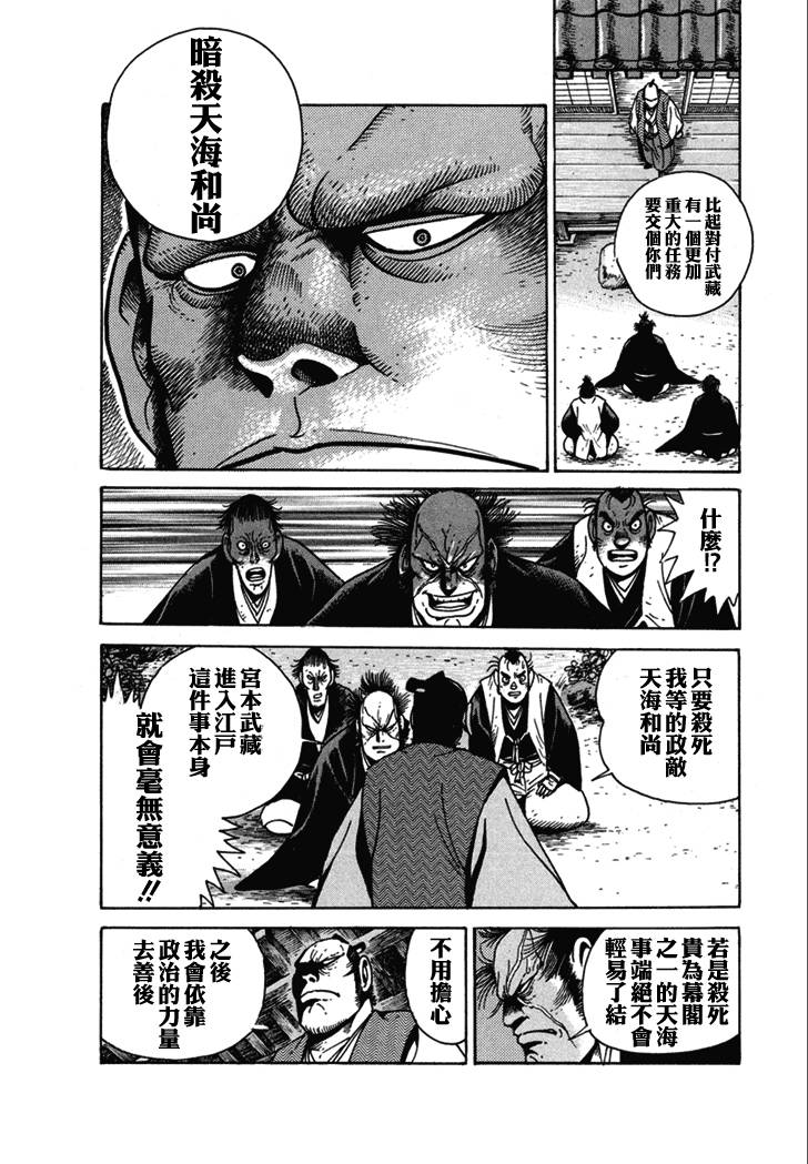 异说 剑豪传奇 武藏传韩漫全集-第02卷无删减无遮挡章节图片 