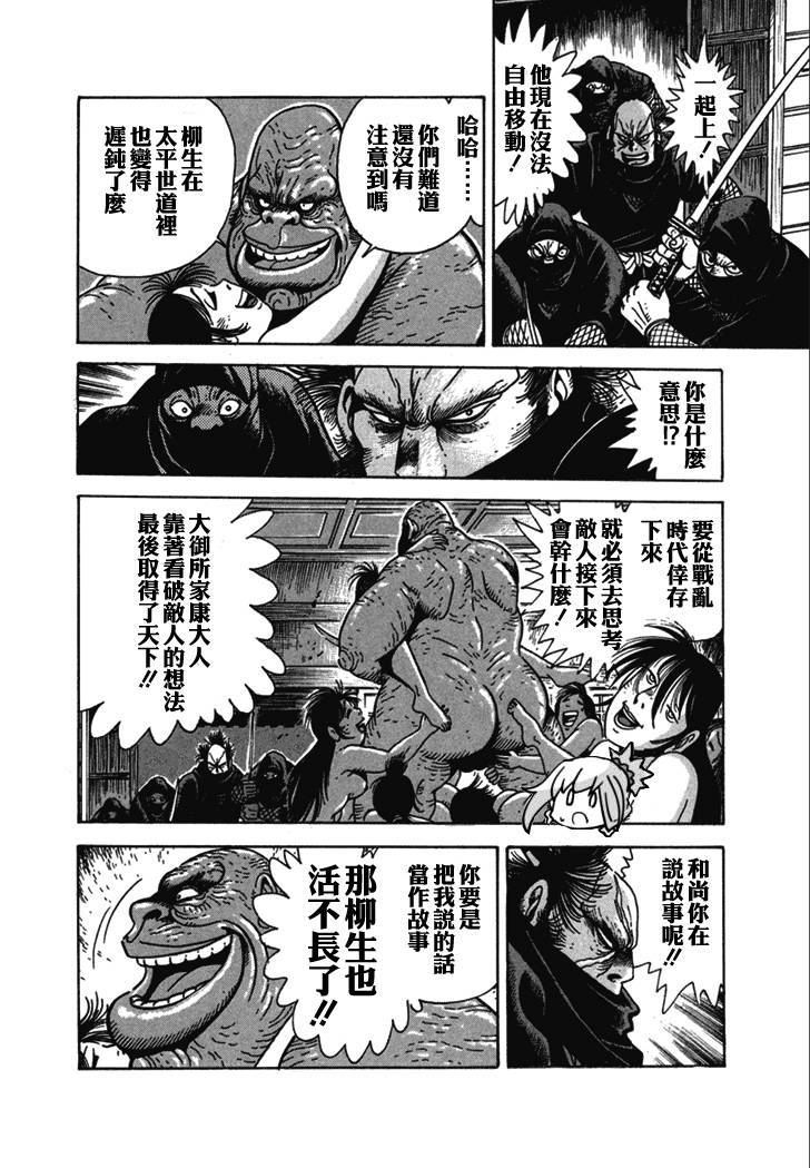 异说 剑豪传奇 武藏传韩漫全集-第02卷无删减无遮挡章节图片 