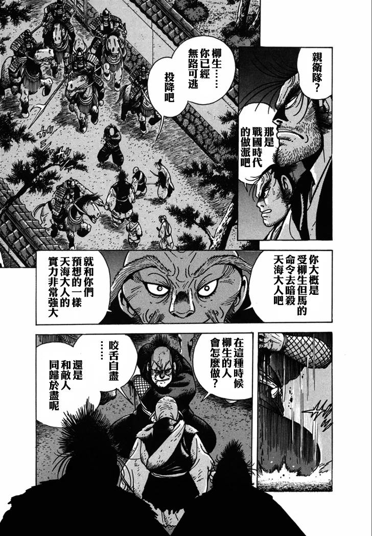 异说 剑豪传奇 武藏传韩漫全集-第02卷无删减无遮挡章节图片 