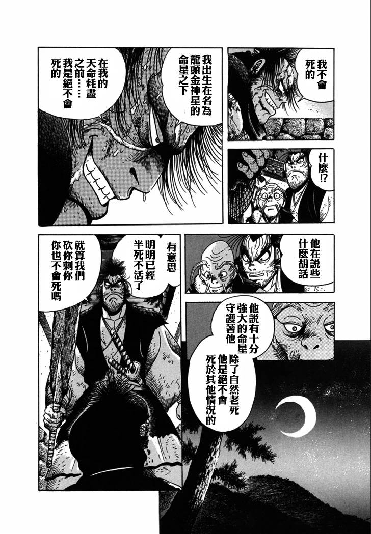 异说 剑豪传奇 武藏传韩漫全集-第02卷无删减无遮挡章节图片 