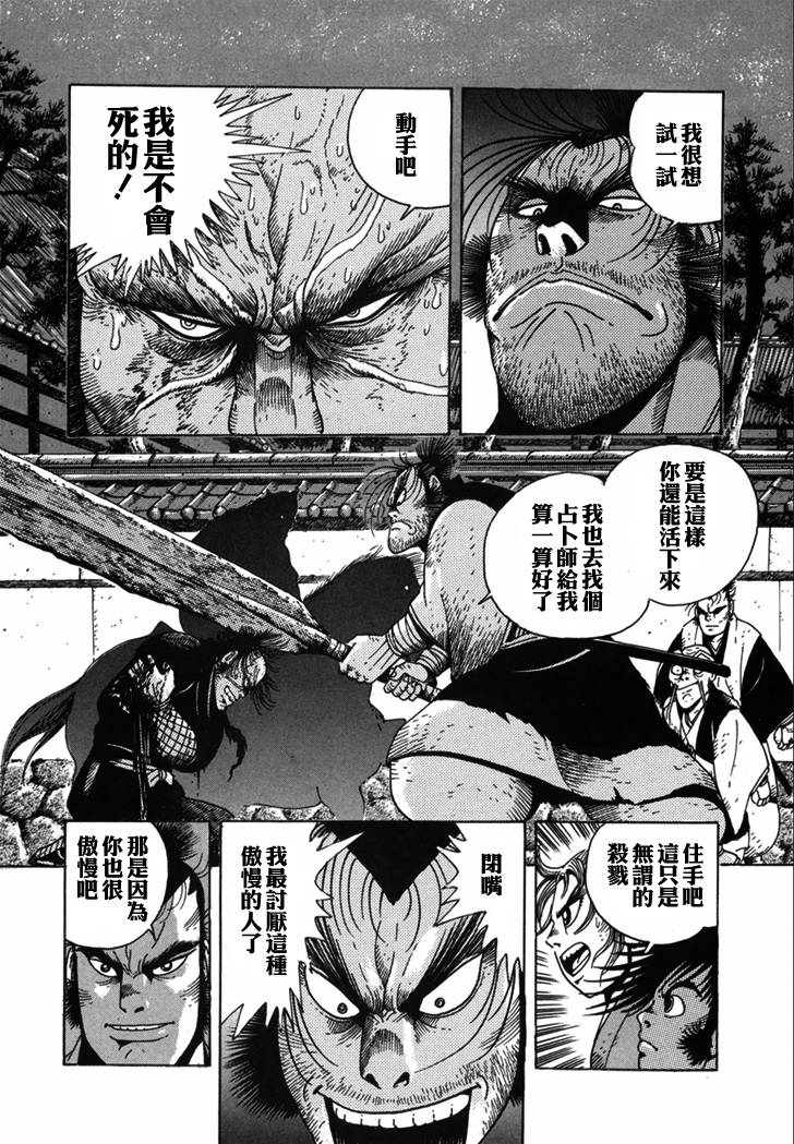 异说 剑豪传奇 武藏传韩漫全集-第02卷无删减无遮挡章节图片 