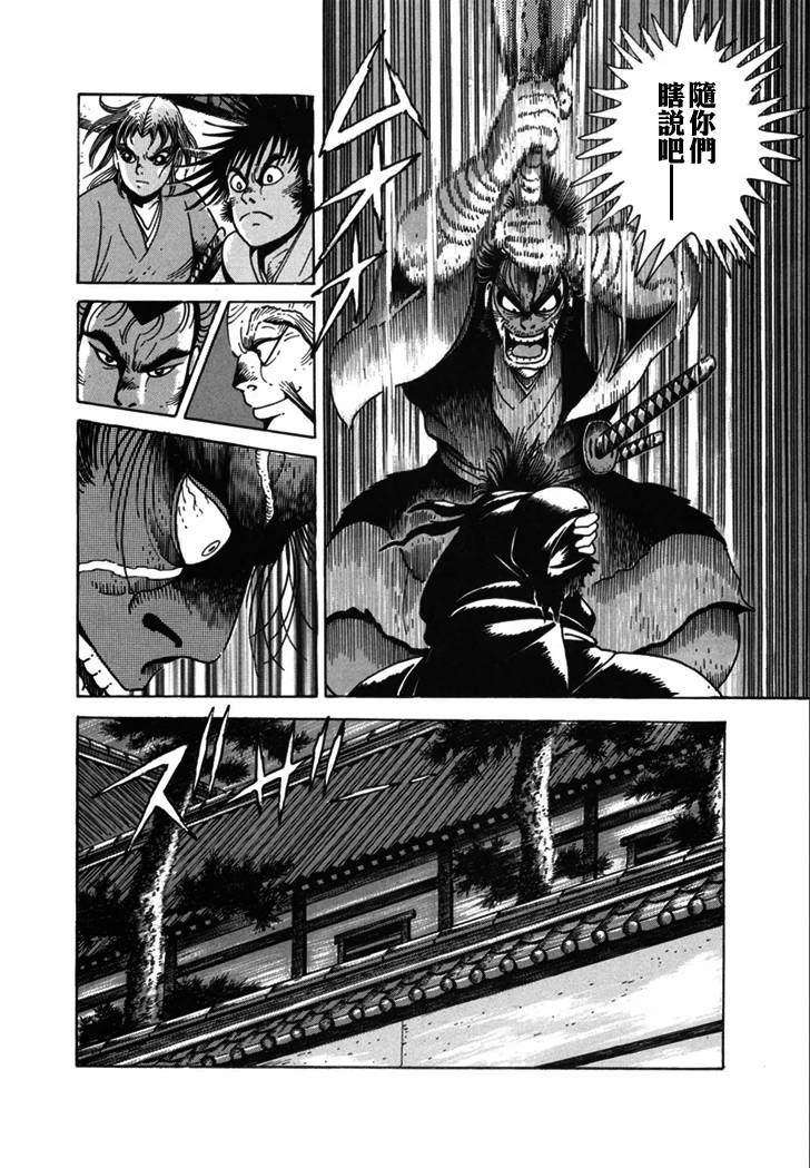 异说 剑豪传奇 武藏传韩漫全集-第02卷无删减无遮挡章节图片 
