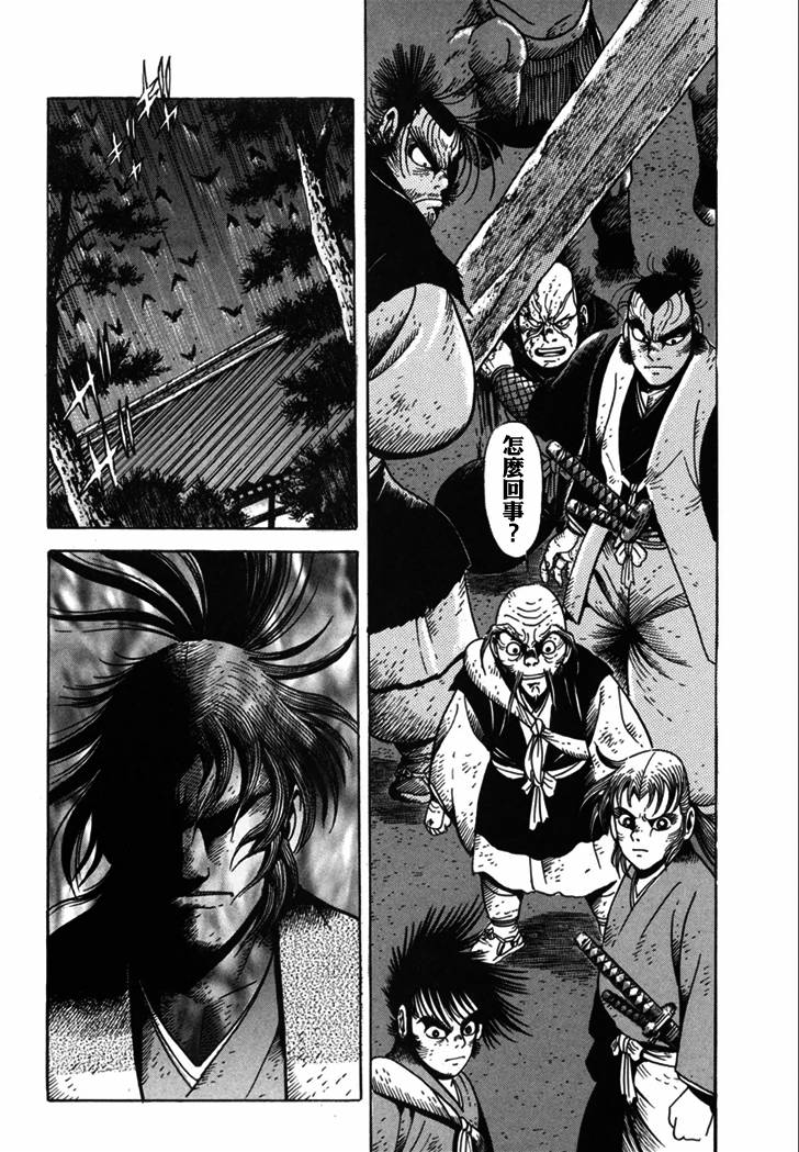 异说 剑豪传奇 武藏传韩漫全集-第02卷无删减无遮挡章节图片 