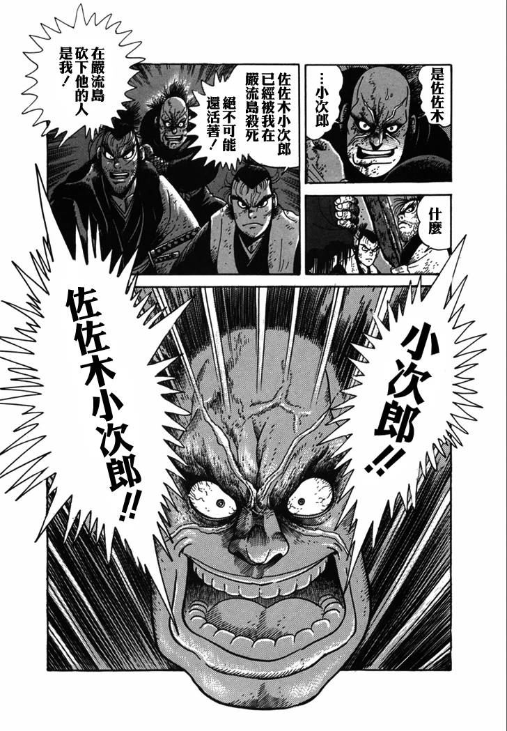 异说 剑豪传奇 武藏传韩漫全集-第02卷无删减无遮挡章节图片 