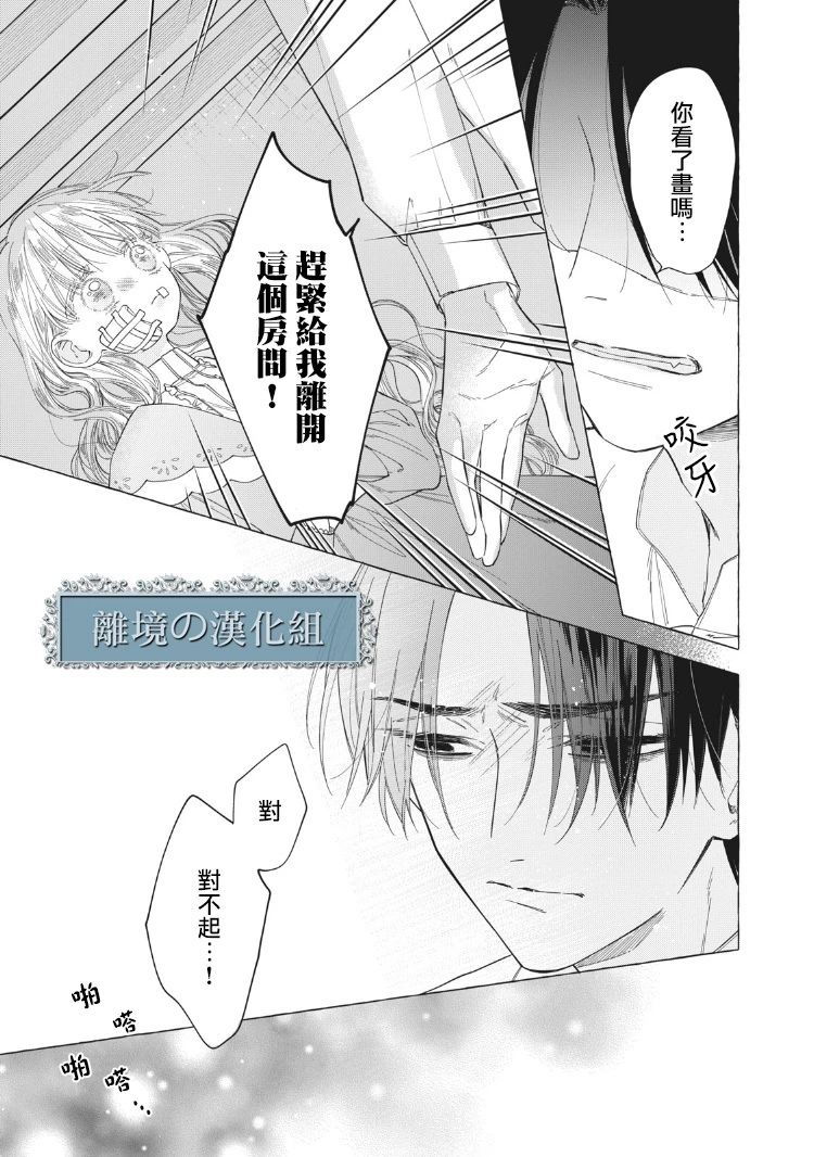 箱庭之主与最后的魔女韩漫全集-第02话无删减无遮挡章节图片 