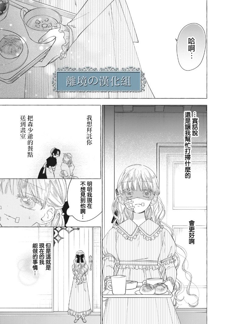 箱庭之主与最后的魔女韩漫全集-第02话无删减无遮挡章节图片 