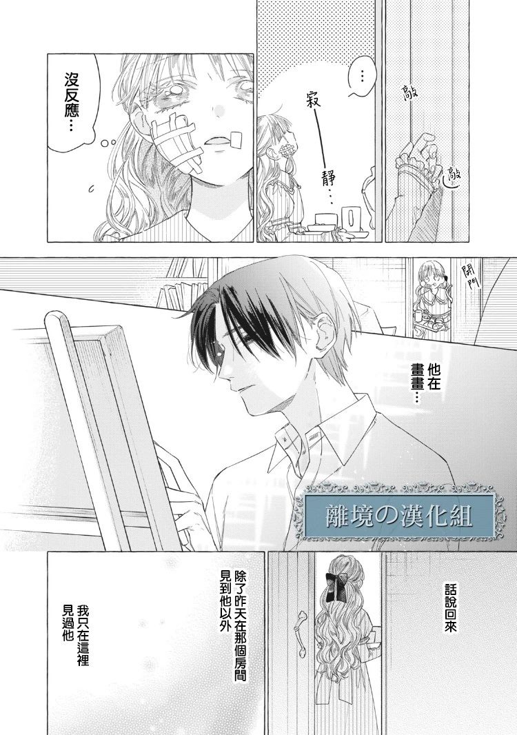 箱庭之主与最后的魔女韩漫全集-第02话无删减无遮挡章节图片 