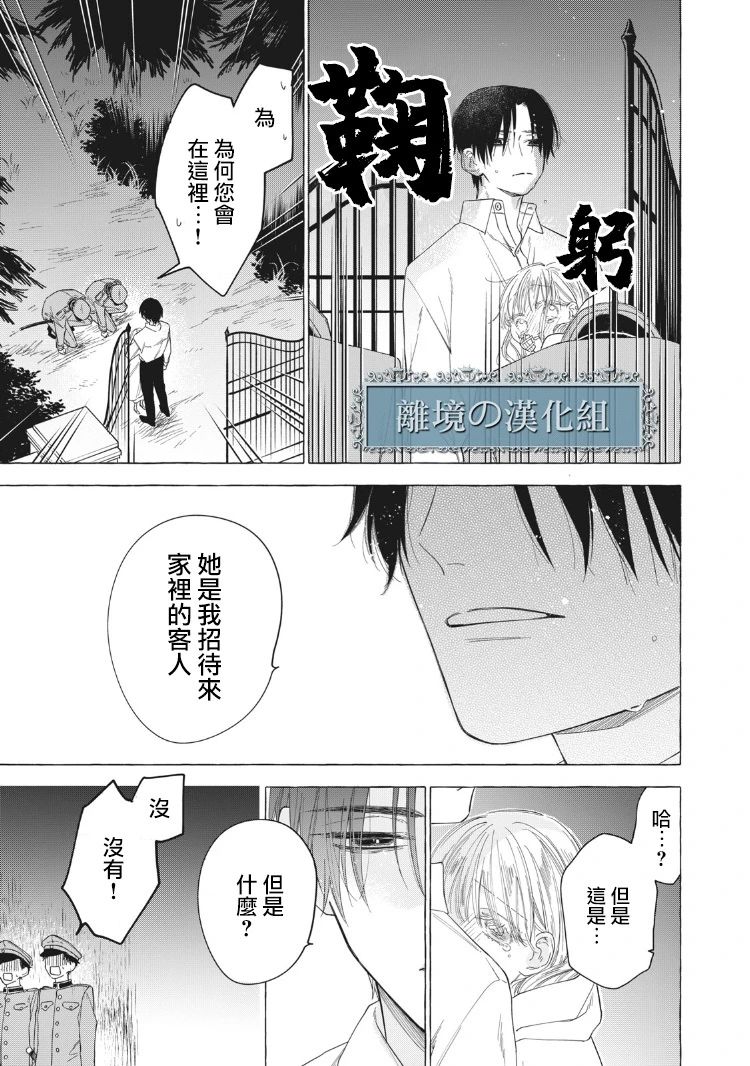 箱庭之主与最后的魔女韩漫全集-第02话无删减无遮挡章节图片 