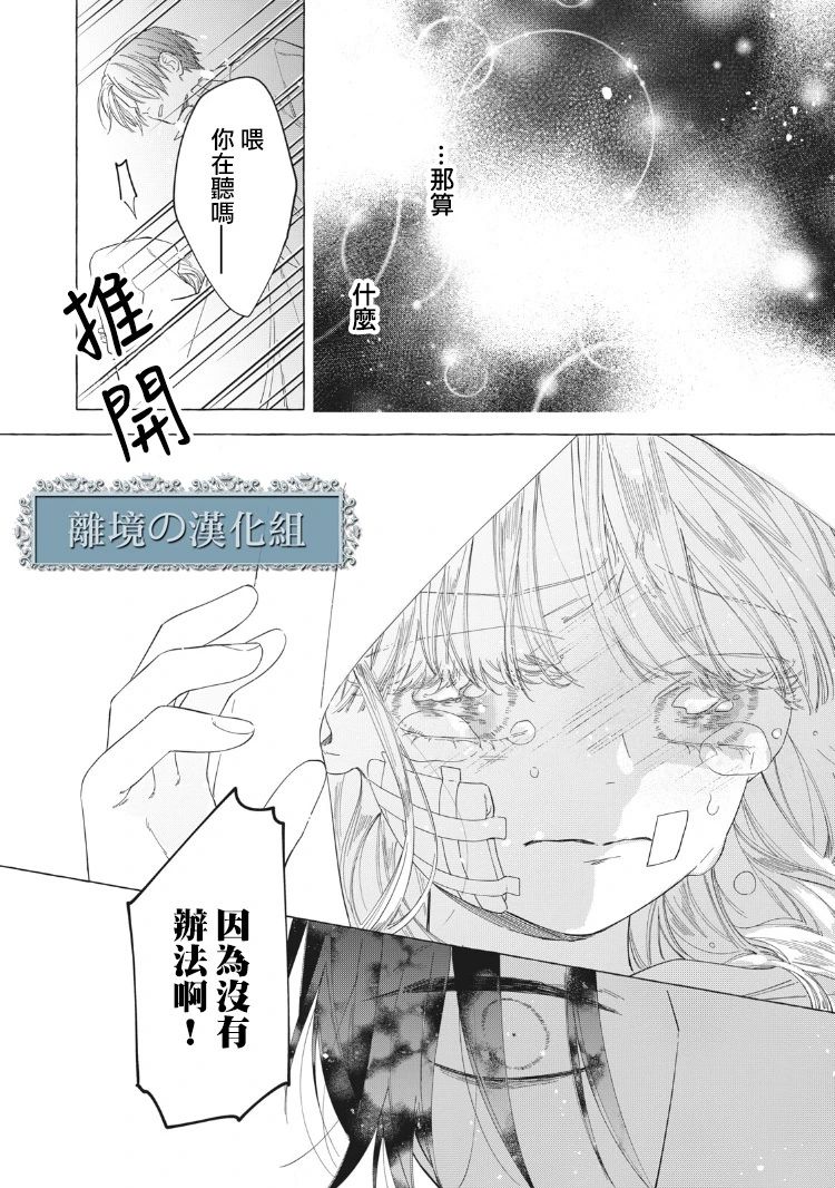 箱庭之主与最后的魔女韩漫全集-第02话无删减无遮挡章节图片 