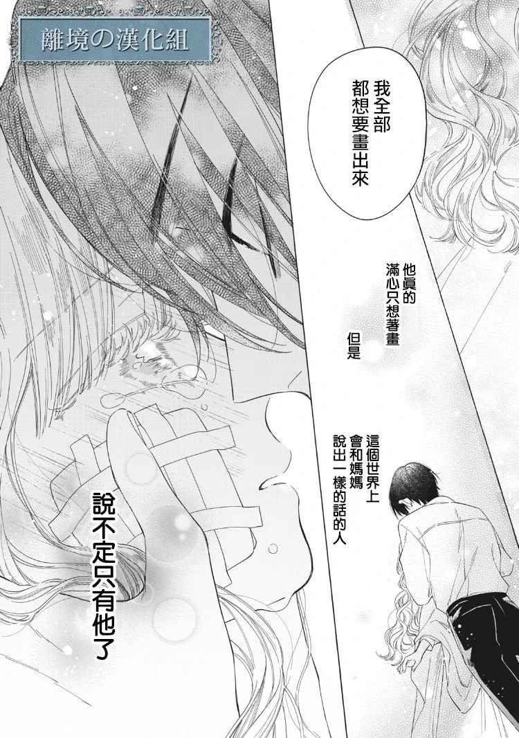 箱庭之主与最后的魔女韩漫全集-第02话无删减无遮挡章节图片 