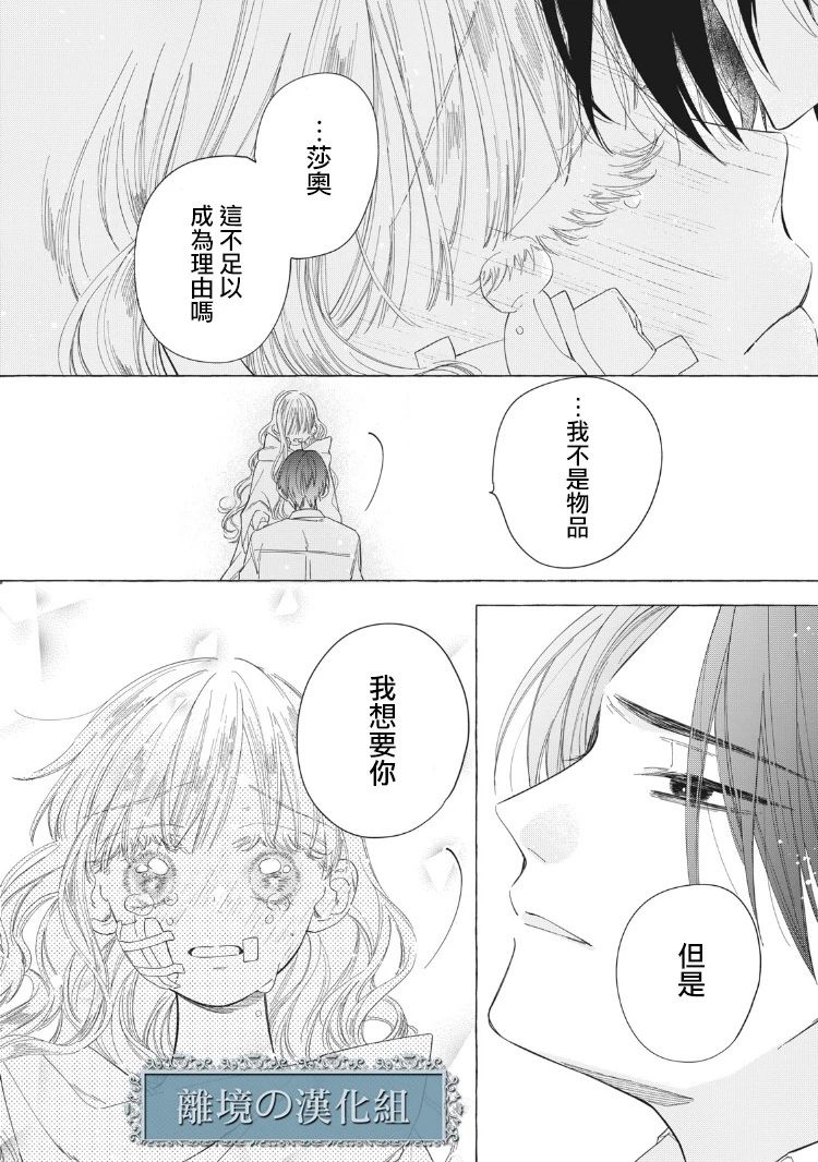 箱庭之主与最后的魔女韩漫全集-第02话无删减无遮挡章节图片 