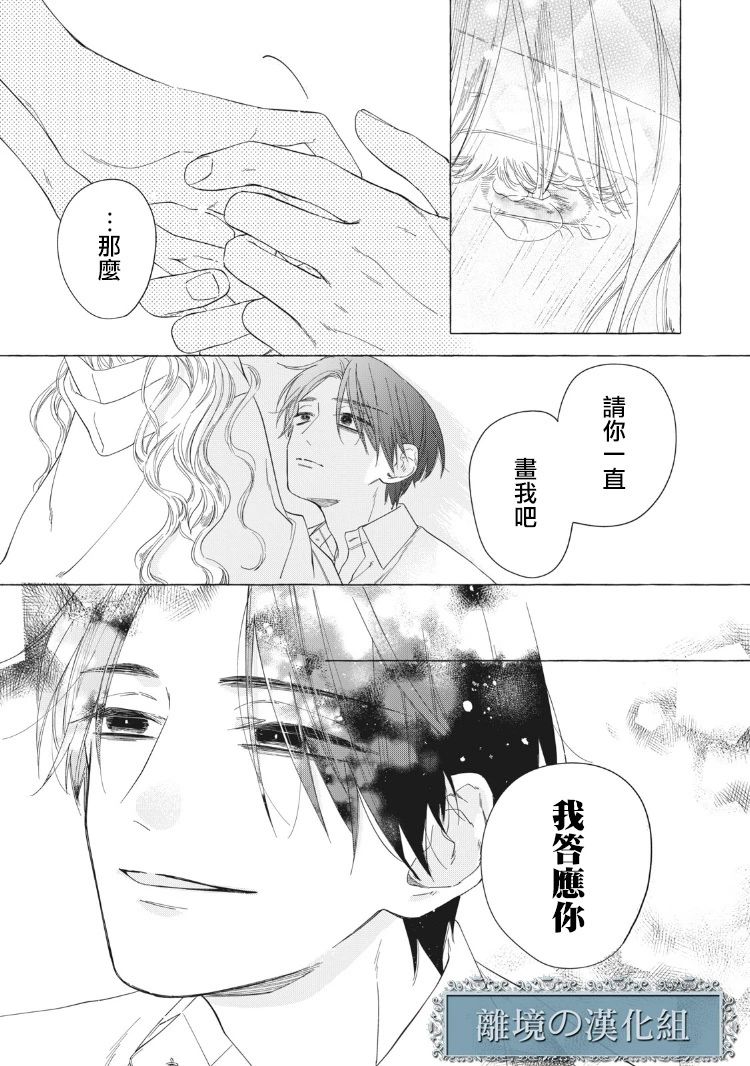 箱庭之主与最后的魔女韩漫全集-第02话无删减无遮挡章节图片 