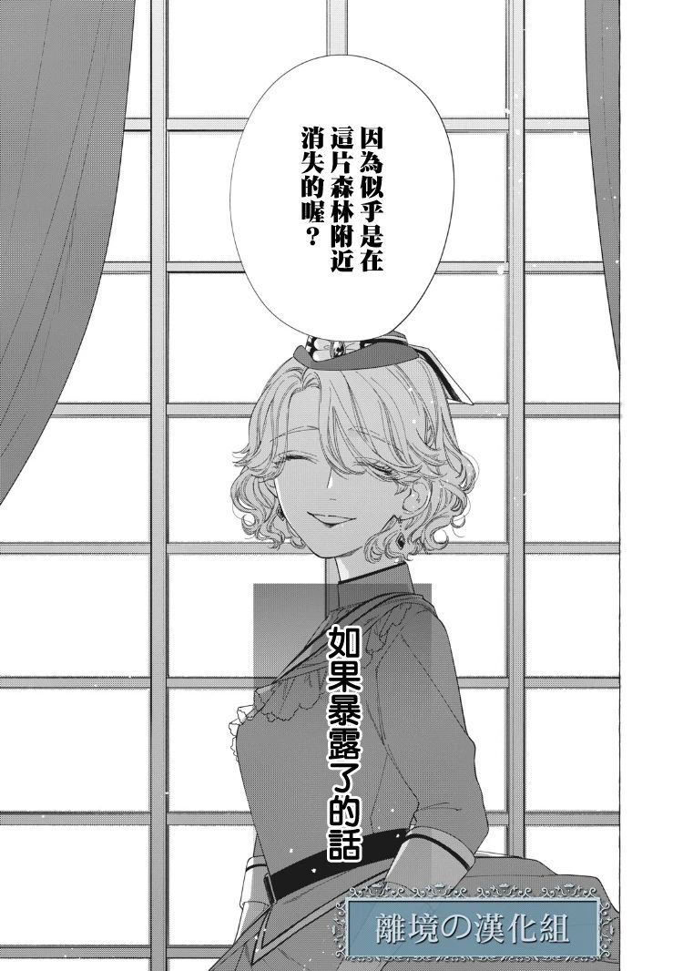 箱庭之主与最后的魔女韩漫全集-第04话无删减无遮挡章节图片 