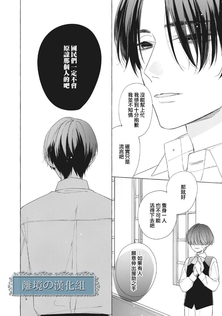 箱庭之主与最后的魔女韩漫全集-第04话无删减无遮挡章节图片 