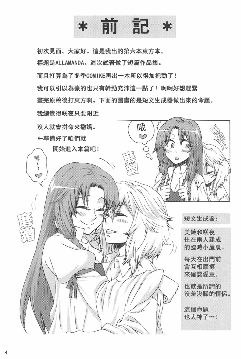 ALLAMANDA韩漫全集-短篇无删减无遮挡章节图片 