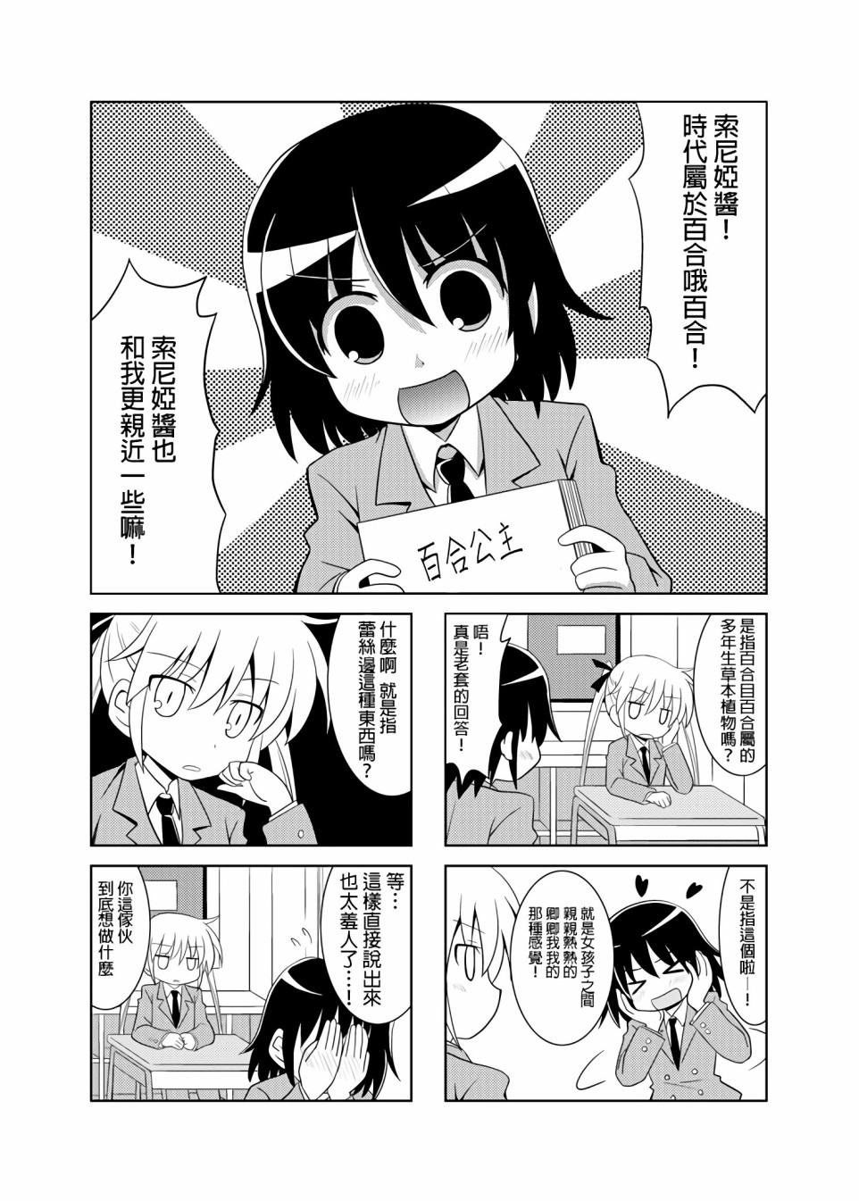 MY TURE FEELINGS ARE A SECRET韩漫全集-第01话无删减无遮挡章节图片 