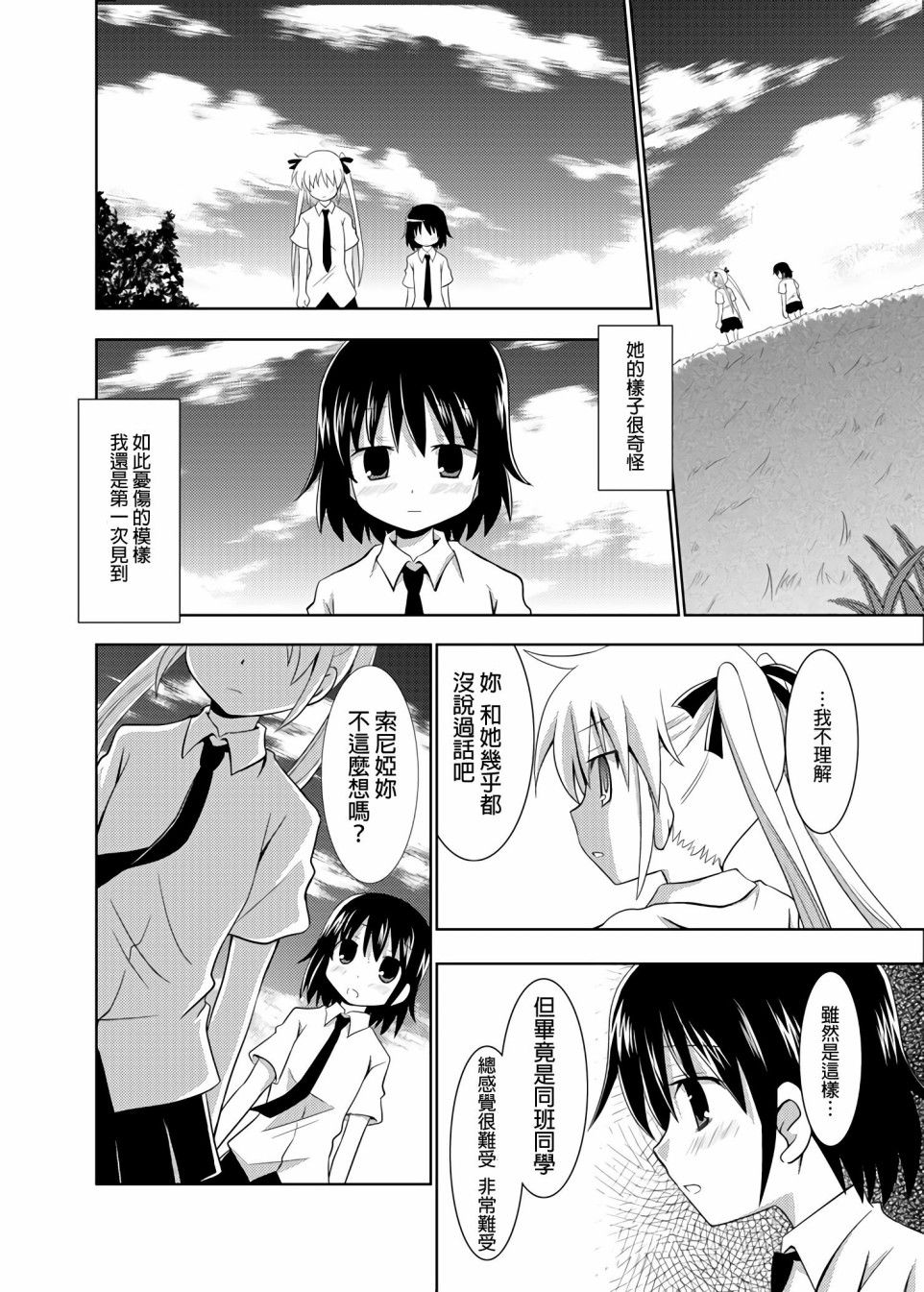 MY TURE FEELINGS ARE A SECRET韩漫全集-第02话无删减无遮挡章节图片 