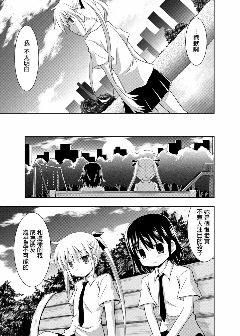 MY TURE FEELINGS ARE A SECRET韩漫全集-第02话无删减无遮挡章节图片 