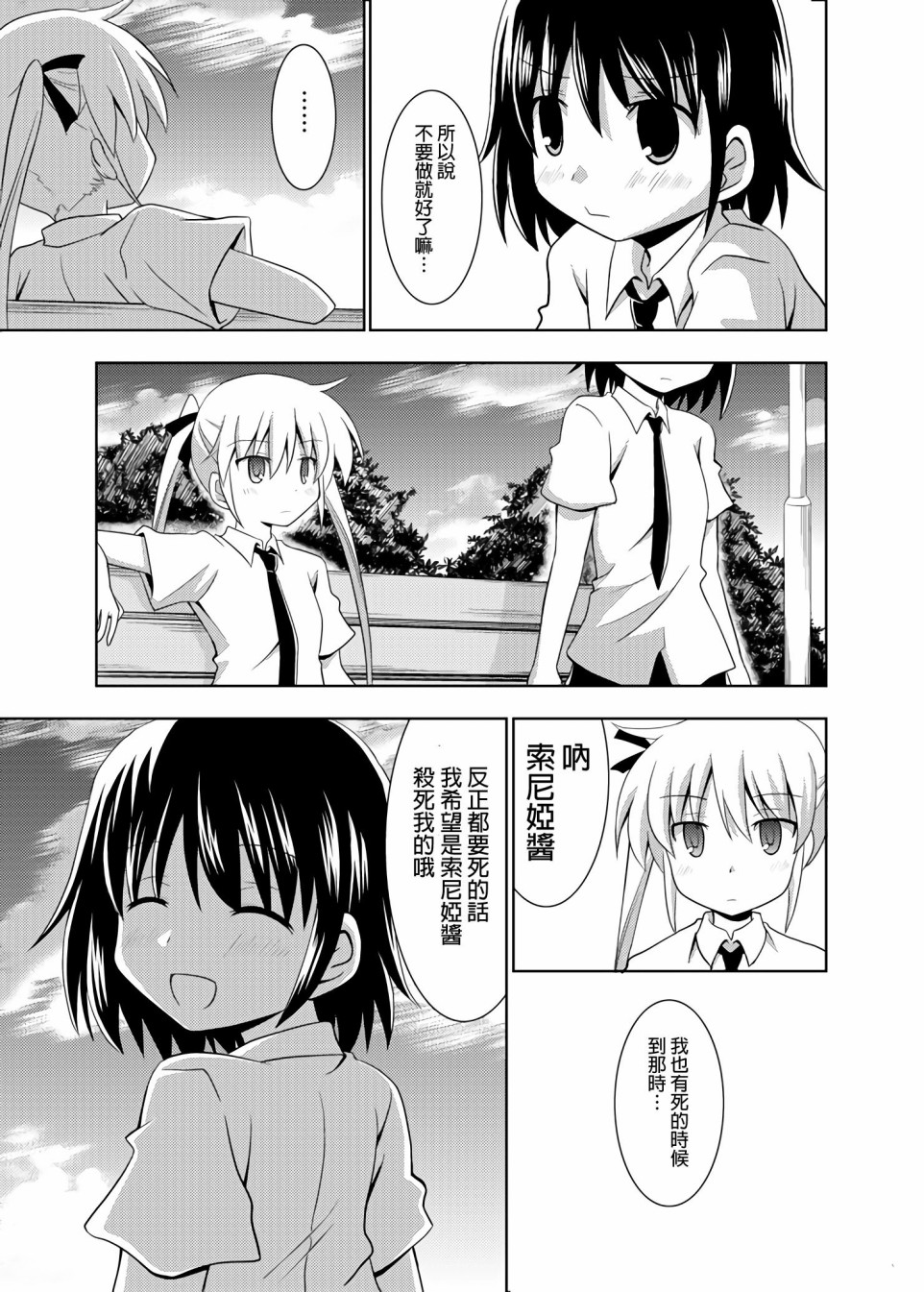 MY TURE FEELINGS ARE A SECRET韩漫全集-第02话无删减无遮挡章节图片 