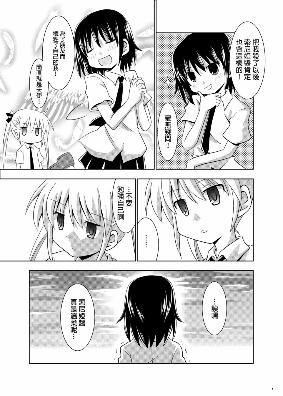 MY TURE FEELINGS ARE A SECRET韩漫全集-第02话无删减无遮挡章节图片 