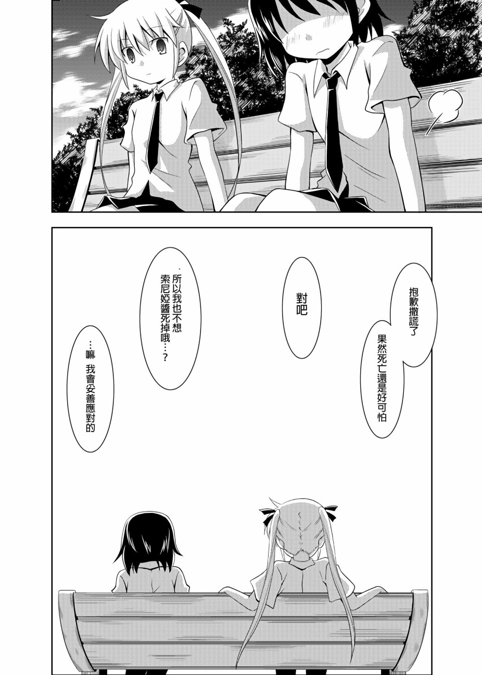 MY TURE FEELINGS ARE A SECRET韩漫全集-第02话无删减无遮挡章节图片 