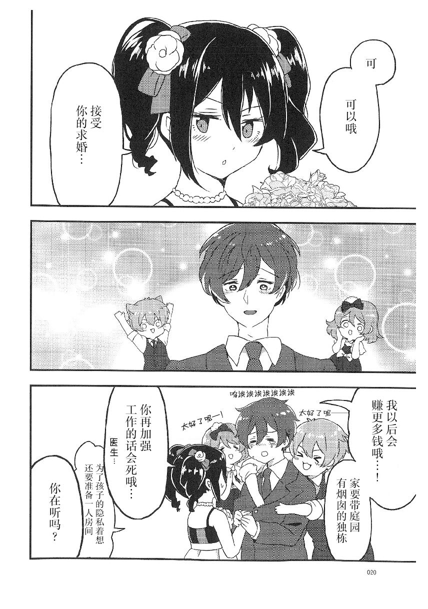 LoveLive性转本合集韩漫全集-女神的结缘-步铃无删减无遮挡章节图片 