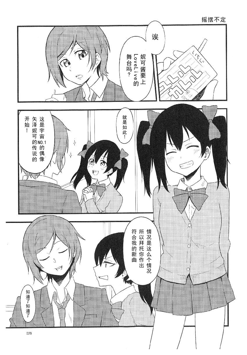 LoveLive性转本合集韩漫全集-摇摆不定无删减无遮挡章节图片 
