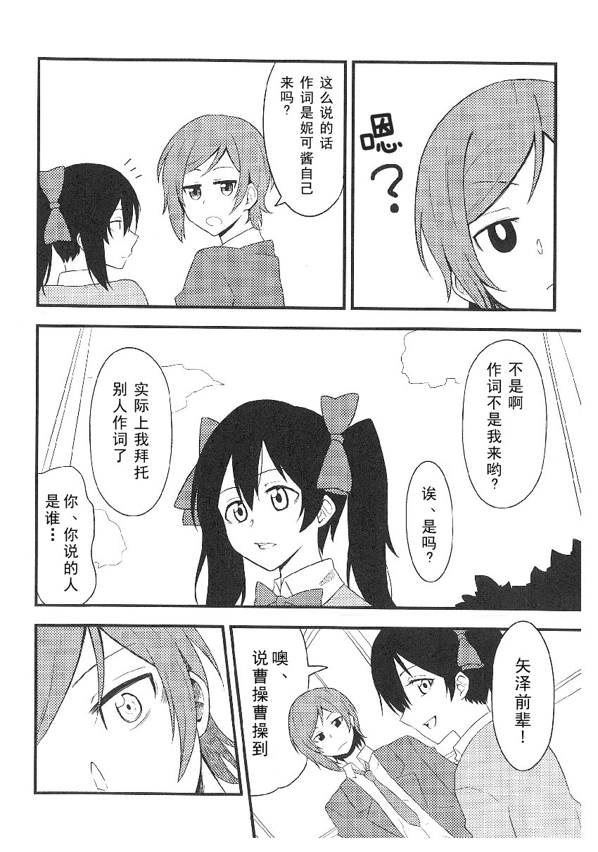 LoveLive性转本合集韩漫全集-摇摆不定无删减无遮挡章节图片 