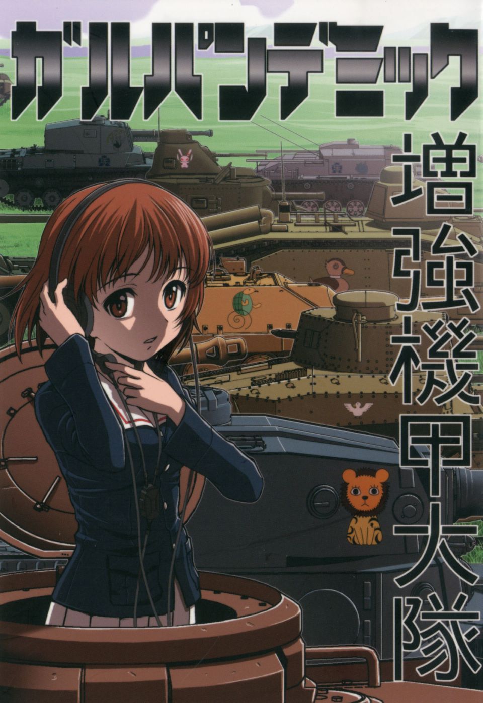 少战症候群 增强机甲大队韩漫全集-第01话无删减无遮挡章节图片 
