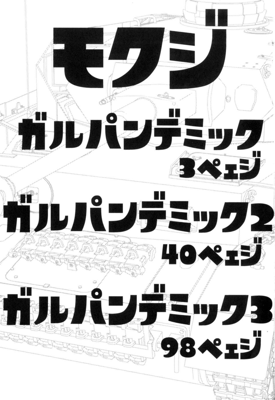 少战症候群 增强机甲大队韩漫全集-第01话无删减无遮挡章节图片 